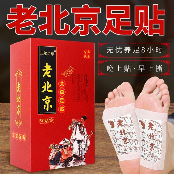 艾尔之草老北京足贴艾草足贴竹醋足贴生姜足底贴脚底足部