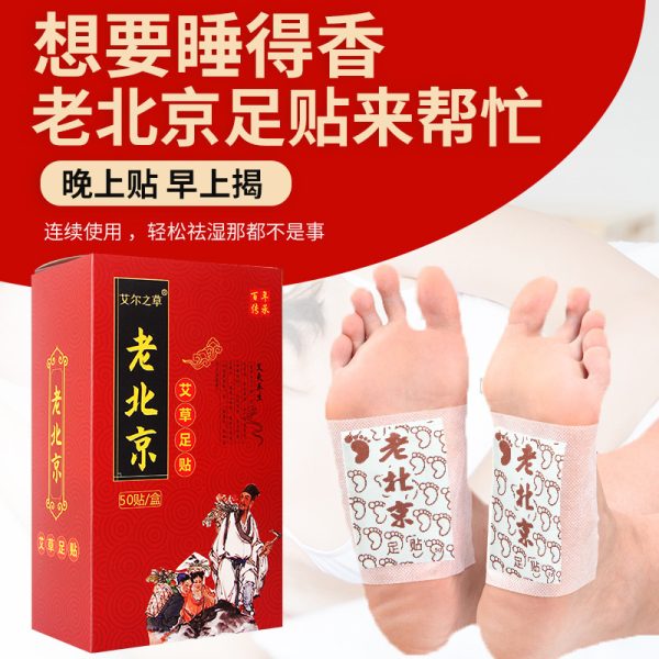 艾尔之草老北京足贴艾草足贴竹醋足贴生姜足底贴脚底足部