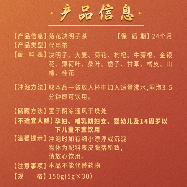 南京同仁堂菊花决明子茶金银桂花大麦茶包茶150g盒装