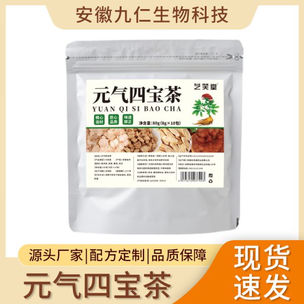 元气四宝茶真材实料西洋参黄芪党参麦冬组合茶厂家代发各种养生茶