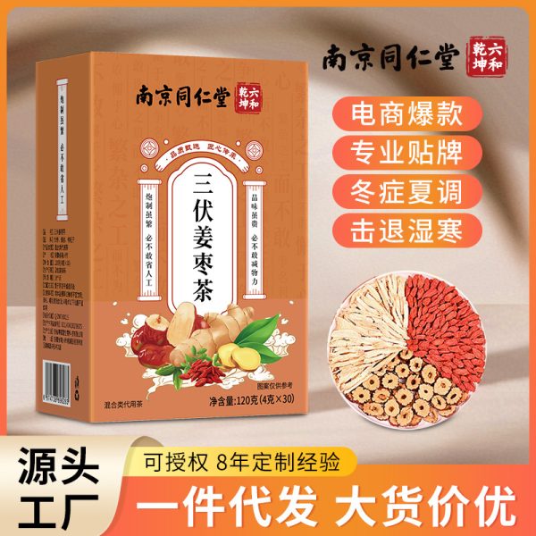 南京同仁堂三伏姜枣茶气色红润气血双滋补三伏天养生