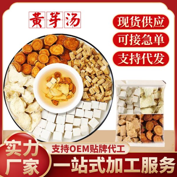 黄芽汤代茶饮茯苓干姜党参甘草组合茶四君子汤源头厂家