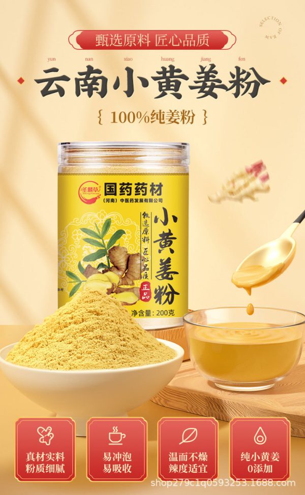 国货药材小黄姜粉200g冲饮食用生姜干粉纯正姜汁正品