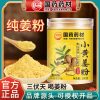 国货药材小黄姜粉200g冲饮食用生姜干粉纯正姜汁正品现货一件代发