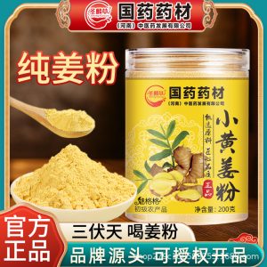 国货药材小黄姜粉200g冲饮食用生姜干粉纯正姜汁正品