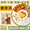 黄芽汤代茶饮茯苓干姜党参甘草组合茶四君子汤源头厂家