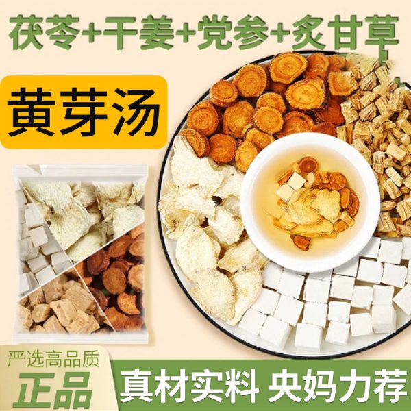 黄芽汤代茶饮茯苓干姜党参甘草组合茶四君子汤源头厂家