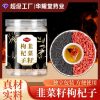 亳州工厂韭菜籽枸杞子组合炒熟韭菜子独立小包泡水喝男人养生茶