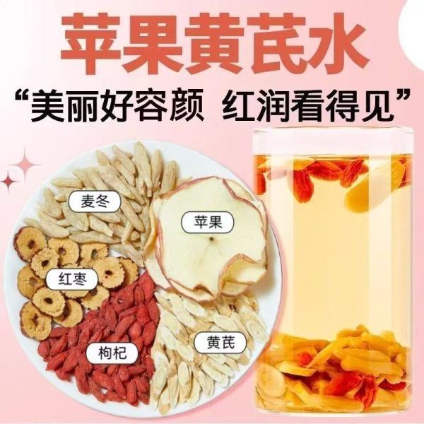 苹果黄芪素颜水麦冬红枣枸杞姜枣茶袋泡茶适合女生泡水喝的养生茶