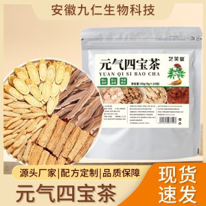 元气四宝茶真材实料西洋参黄芪党参麦冬组合茶厂家代发各种养生茶