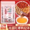 桂圆红枣枸杞茶女神花茶组合枸杞茶气血颜值代用花草茶桂圆红枣茶