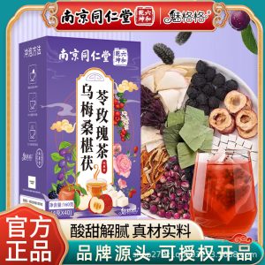 南京同仁堂乌梅桑葚茯苓玫瑰茶橘皮养生泡水喝水果茶正品