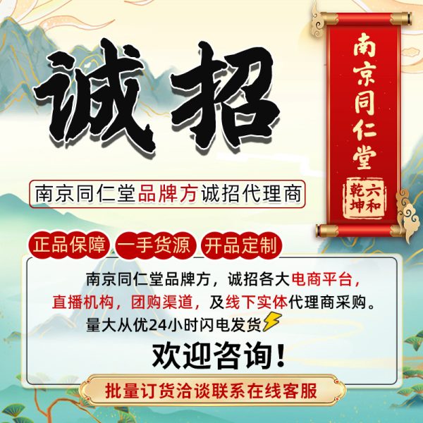南京同仁堂乌梅桑葚茯苓玫瑰茶橘皮养生泡水喝水果茶正品