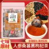 人参桑葚五宝茶玛卡枸杞组合茶男性八宝金枪固本茶人参桑葚枸杞茶