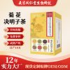 南京同仁堂菊花决明子茶金银桂花大麦茶包茶150g盒装